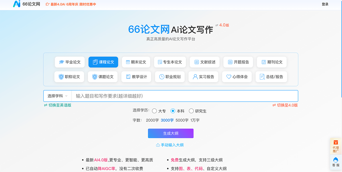 66论文 66AI论文