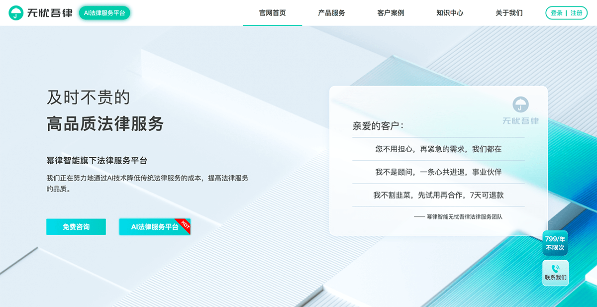 无忧吾律法律服务平台