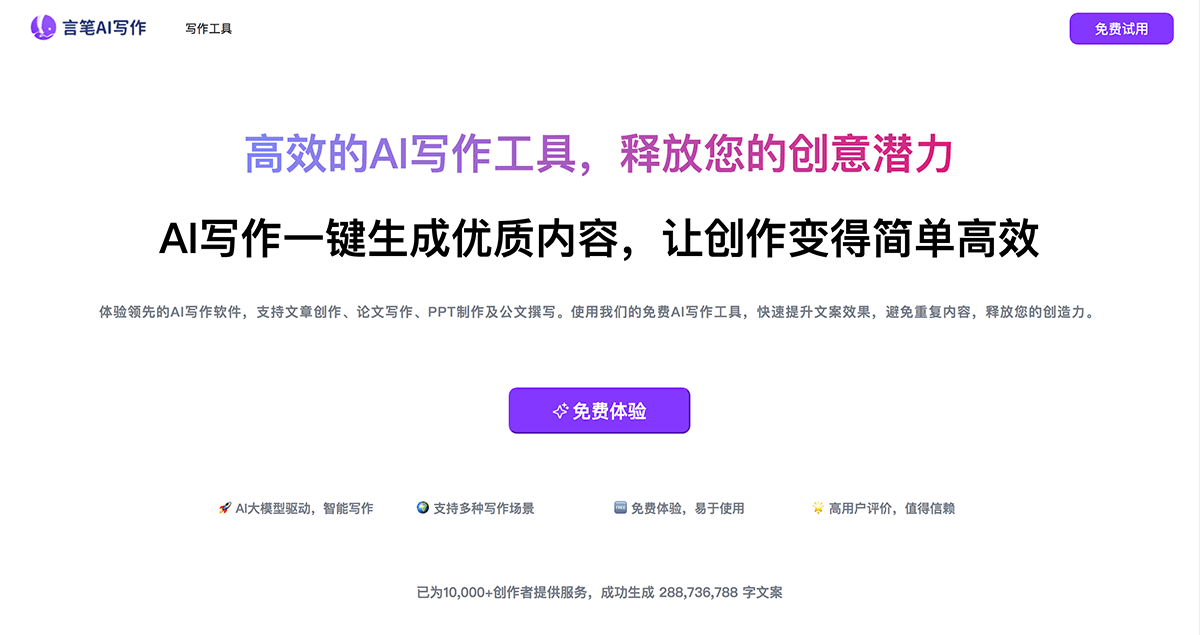 言笔AI