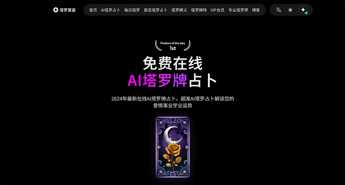 塔罗耳语