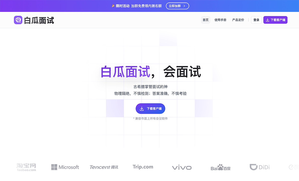 白瓜面试