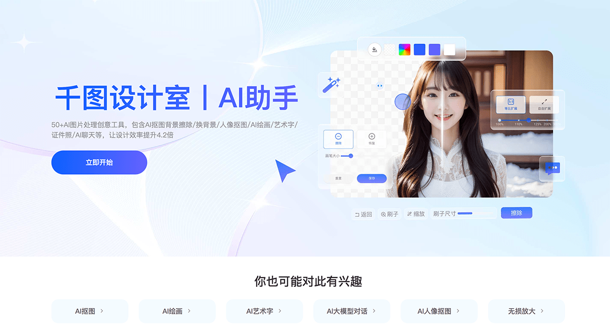 千图设计室AI助手 千图设计室AI助手