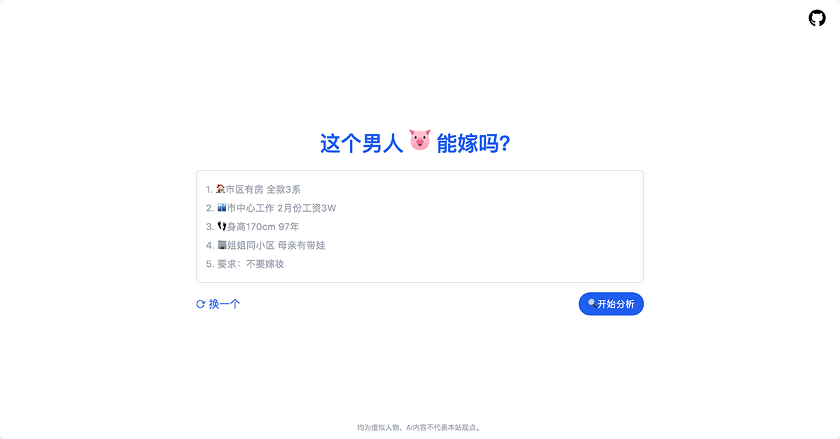 这个男人能嫁吗？