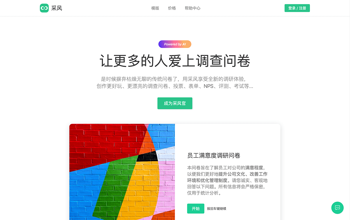 采风问卷