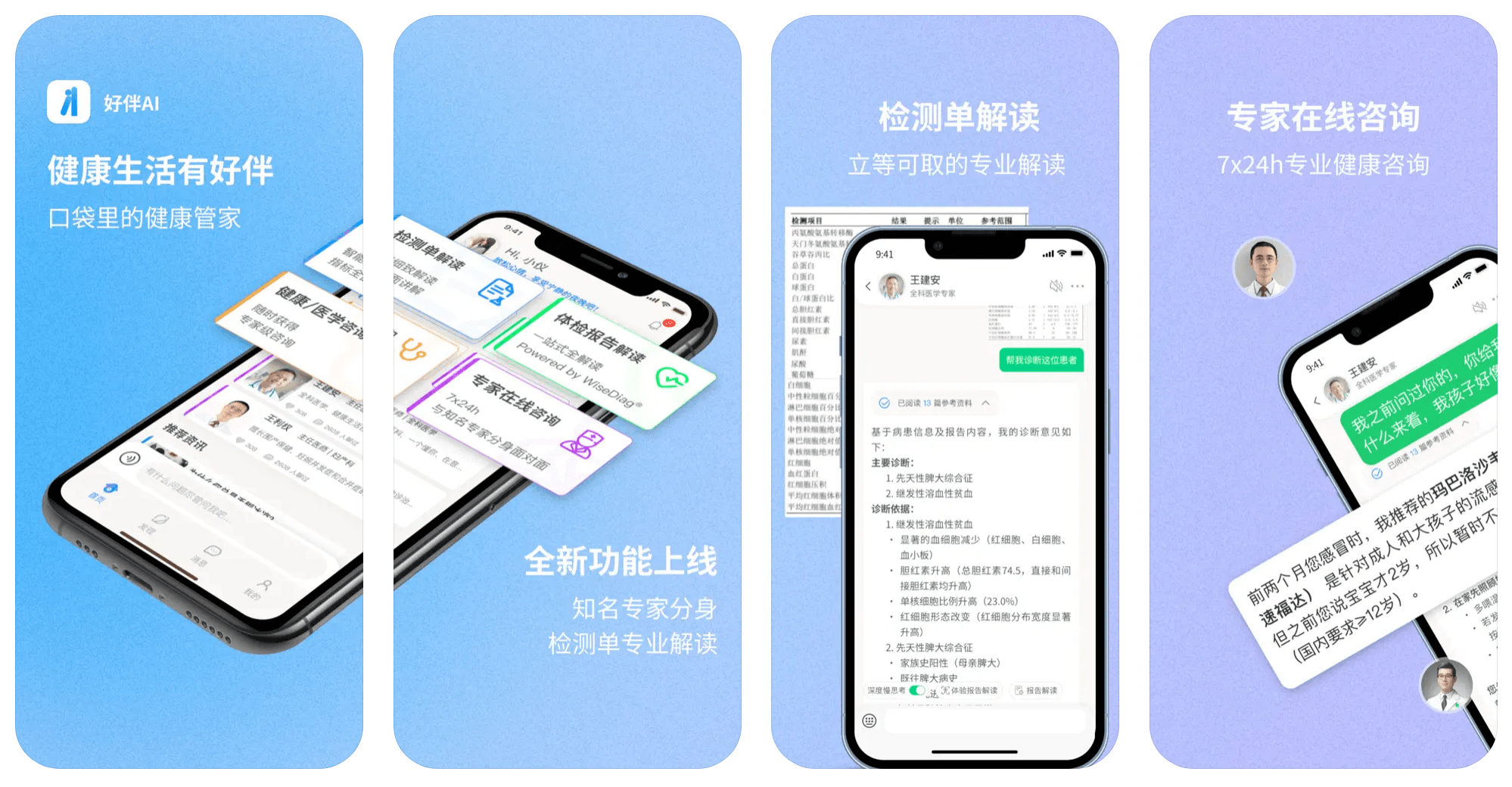 好伴AI