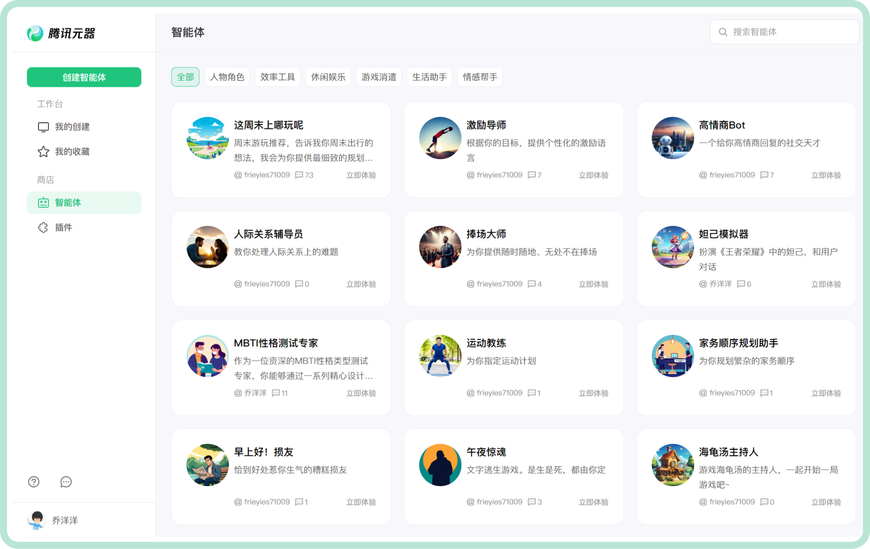 腾讯元器