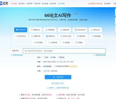 66论文