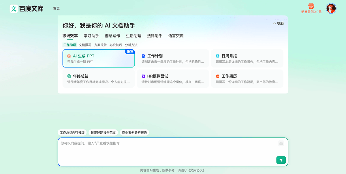 百度文库AI创作平台