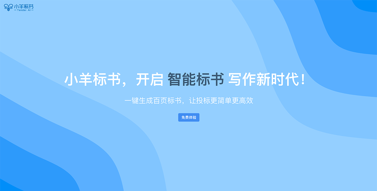 小羊标书
