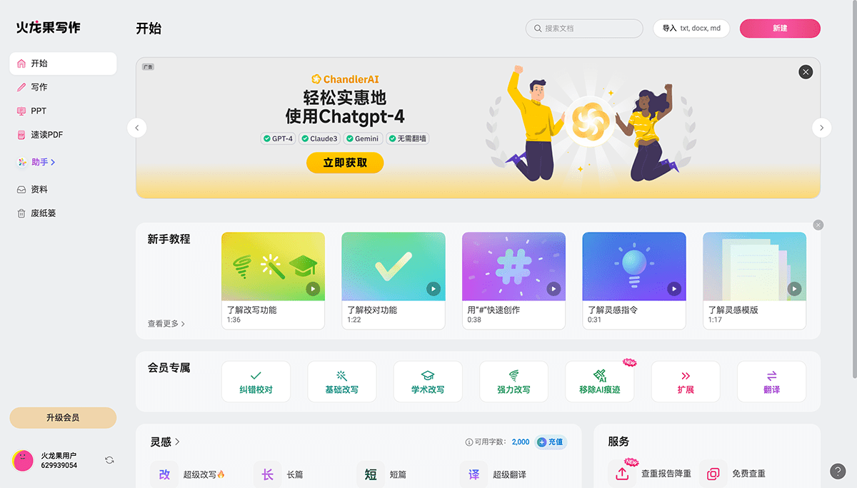 火龙果写作