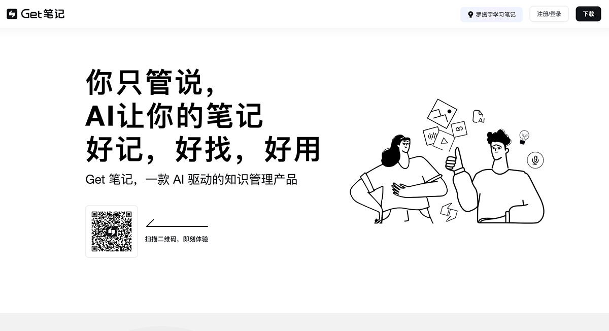 Get笔记