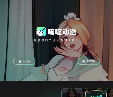 啵啵动漫