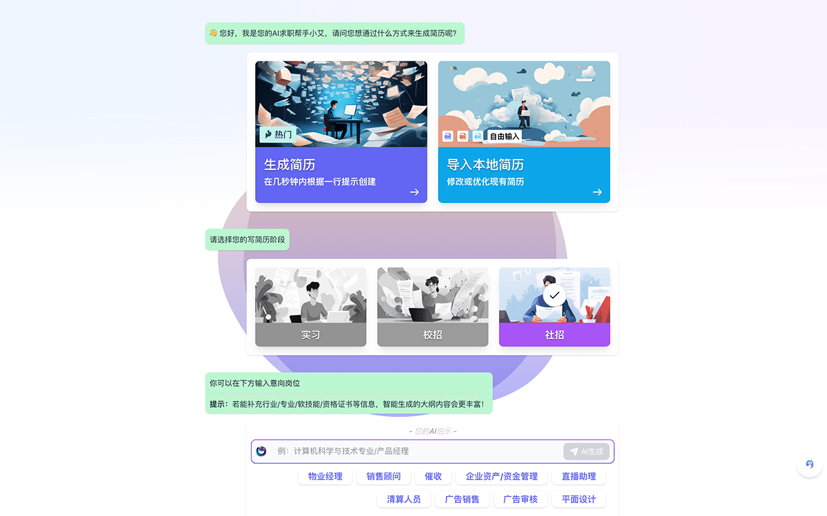 速创猫AI简历