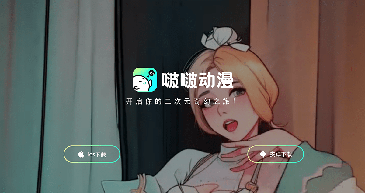 啵啵动漫