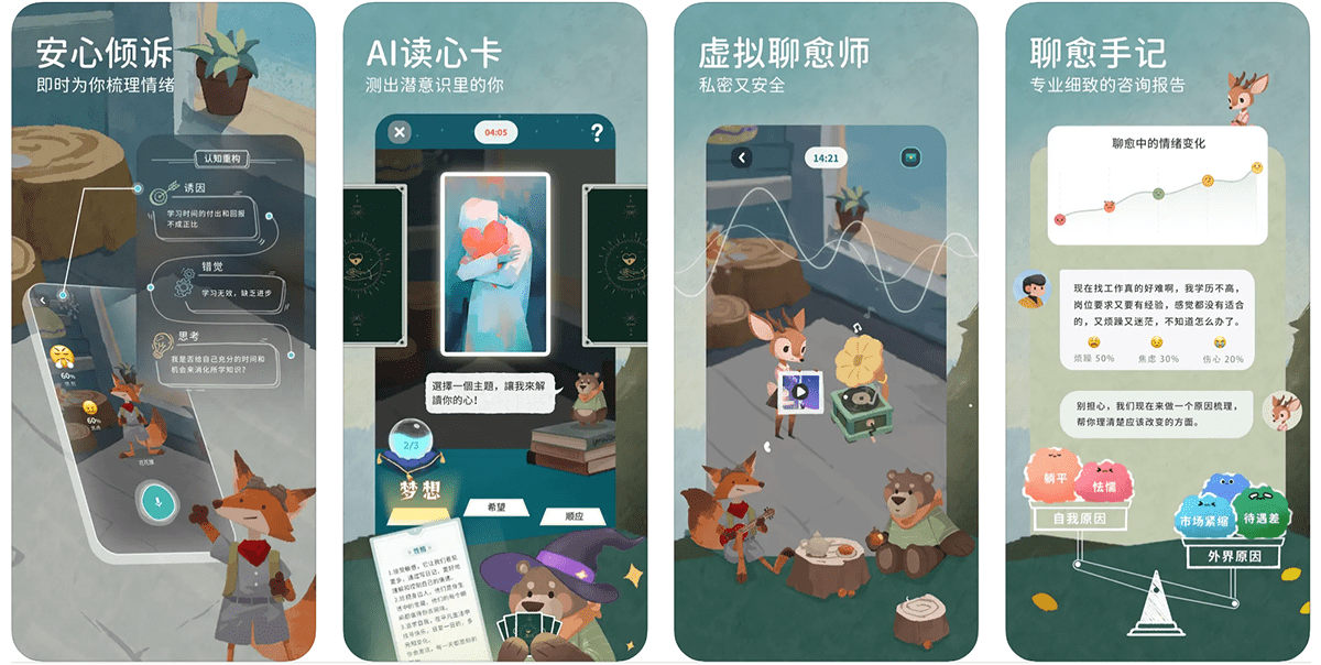 林间聊愈室