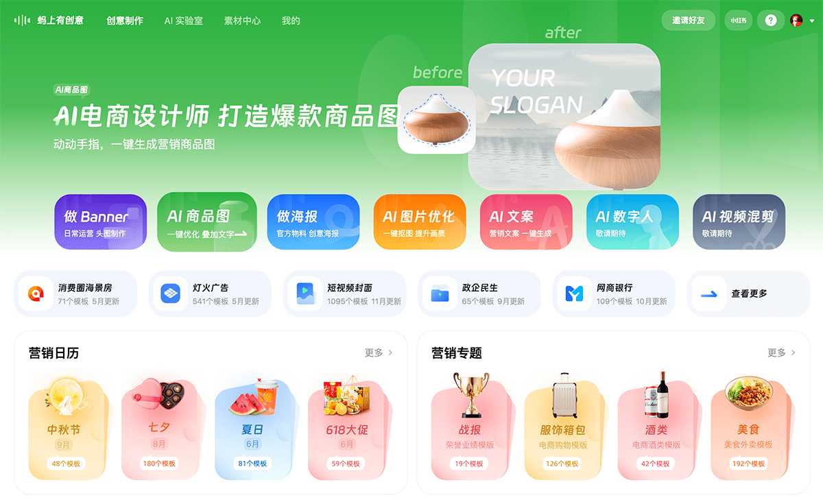 蚂上有创意