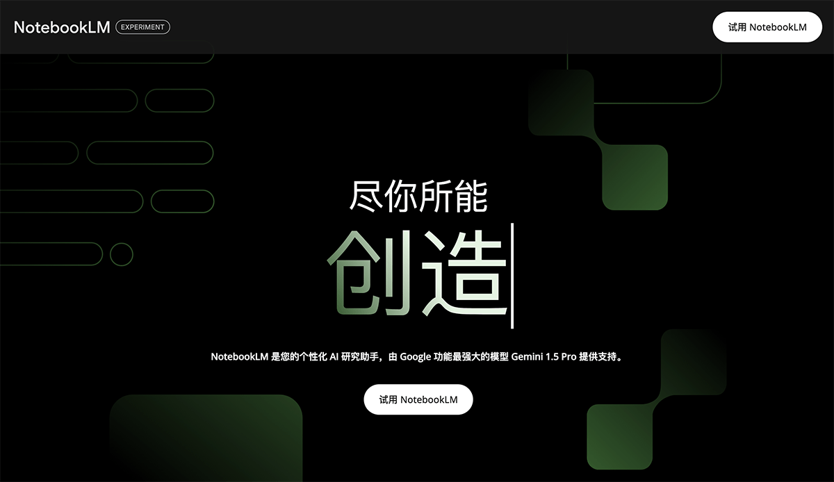 NotebookLM