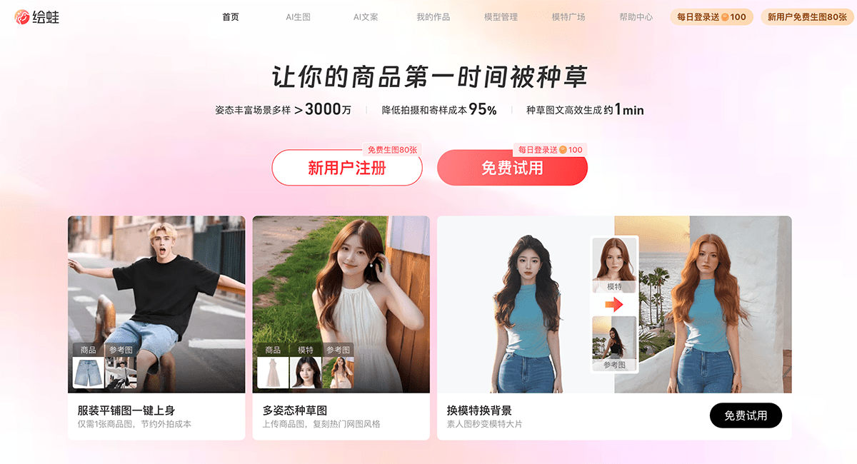 绘蛙AI商品图