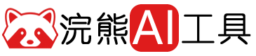 浣熊AI工具网